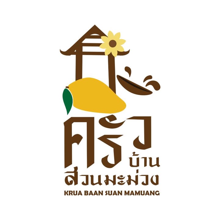 ครัวบ้านสวนมะม่วง หัวหิน ประจวบคีรีขันธ์