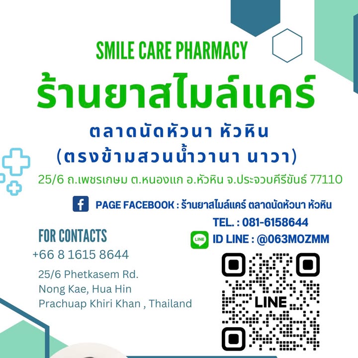 ร้านยาสไมล์แคร์